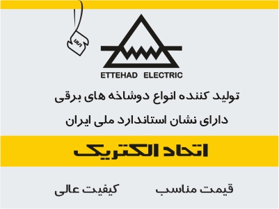 اتحادالکتریک در عصرصنعت